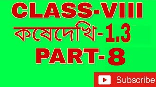 Class 8 Mathematics .PART-8..GEOMETRY