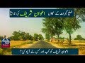 Awan sharif  history of awan sharif  gujrat   