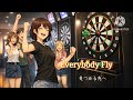 【Suno AI】Everybody Fly【ダーツ】