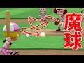 クソゲー臭ハンパねぇw魔球投げ放題！ARC STYLE野球!!SP