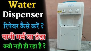 water dispenser repair | water dispenser repair kaise kare | voltas blue star water dispenser repair
