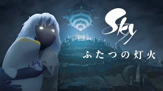 Sky ふたつの灯火 − 前篇 − ムビチケ鑑賞券（電子チケット