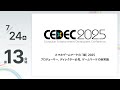 【CEDEC2025】スマホゲームマーケの『嘘』2025　プロデューサー、ディレクター必見、ゲームマーケの新常識