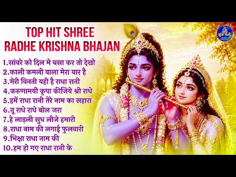 top hit shree radhe krishna bhajan~shree radhe radhe krishna bhajan~radhe krishna bhajan