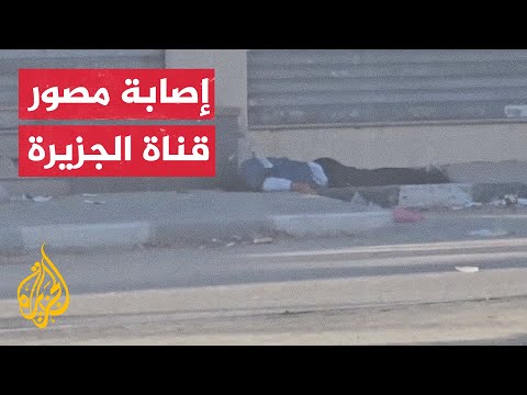 مراسل الجزيرة يروي تفاصيل إصابة مصور الجزيرة في شمال قطاع غزة