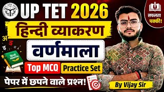 UP TET 2026 Hindi Vyakaran MCQ | Top Important Questions | Paper Me Aane Wale Prashn 🔥