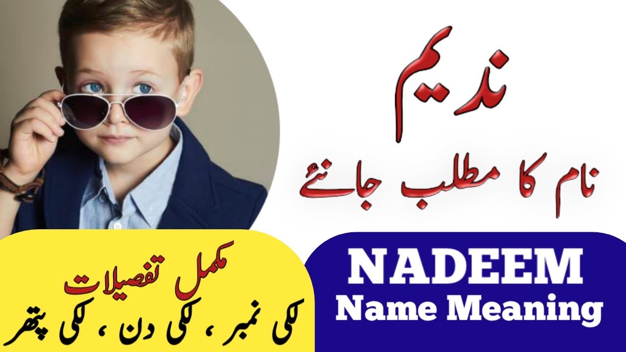 Nadeem Name Meaning In Urdu | Nadeem Naam Ka Matlab | Muslim Boy Name |