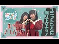 「せーので!はすのそら!」#4 ユニットごとに掘り下げよう! みらくらぱーく!編