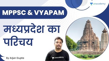 मध्यप्रदेश का परिचय | Arjun Gupta | MPPSC & VYAPAM