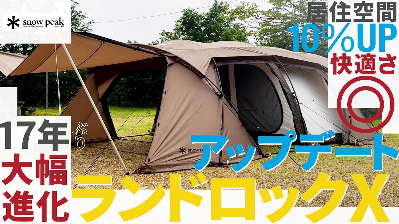 Introducing the New Snow Peak Land Lock X - YouTube