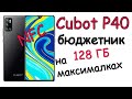 Cubot P40 обзор. Тест камеры.