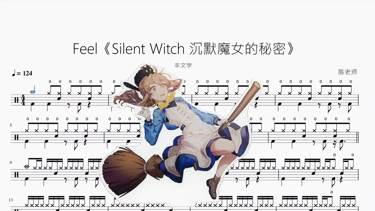 Feel《Silent Witch 沉默魔女的秘密》【羊文学】动态鼓谱 - YouTube