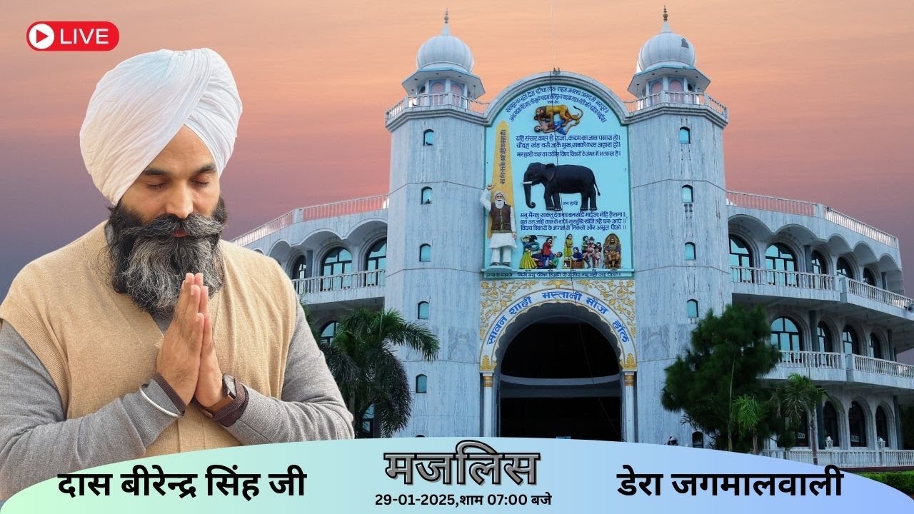 मजलिस । दास बीरेन्द्र सिंह जी । डेरा जगमालवाली । 29-01-2025