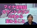 【カウントダウン】マイナ保険証の料金、先発品の負担増【10月から変わること】