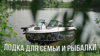 СЕМЕЙНАЯ ЛОДКА ДЛЯ РЫБАЛКИ И ОТДЫХА / ОБЗОР VICTORY 570 OPEN