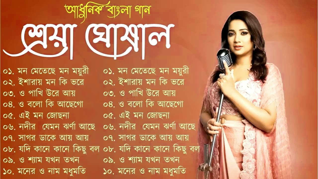 Best Of Shreya Ghosal | Shreya Ghosal Bengali Song | শ্রেয়া ঘোষাল বাংলা আধুনিক গান | Adhunik Gaan