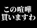 「ブチギレてます！！」ドラレコ映像を公開した件で弁護士から連絡が入りました！　危険運転の一部始終を公開した件