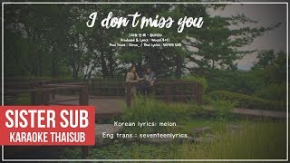 [KARAOKE/THAISUB]BUMZU - 그리워 안 해(I Don't Miss You) Produced by Woozi Seventeen