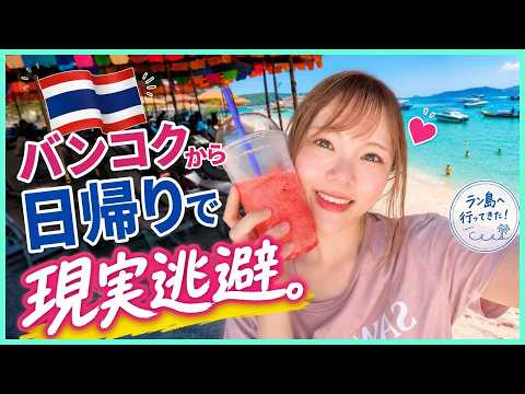 Solo Trip to Koh Larn 🇯🇵 Thailand’s Paradise for Only 60 Baht 🏝️