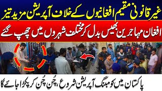 Crackdown Intensifies on Illegal Afghan Residents - Combing Operations Underway - 24 News HD