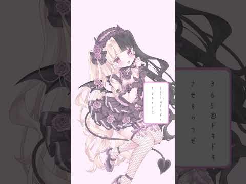小悪魔だってかまわない！／めいちゃん𓈒 ˖ ࣪ 𝜗𝜚　#shorts   #vtuber    #個人vtuber  #eyeloop #花咲りま