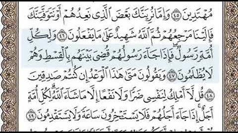 سورة يونس الصفحة 214 الشيخ محمد صديق المنشاوي