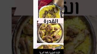 اشهر خمس اكلات فلسطينية وموجودة في كل بيت فلسطيني