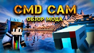 Обзор Мода CMD CAM! /Мод на Камеру в Майнкрафт!!!