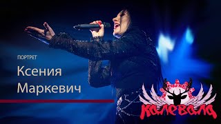 Портрет. Ксения Маркевич. Калевала.