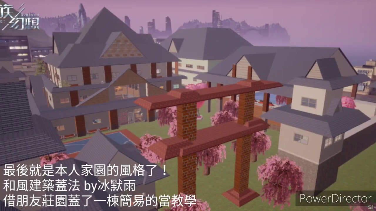 龍族幻想家園教學 和風建築 Youtube