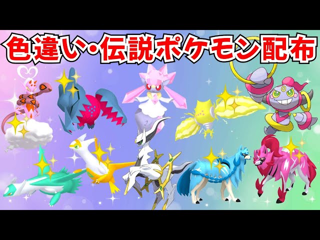 なお　ポケモン　Y 配布　色違い　未受け取り　アルセウス　ディアンシー なお ポケモン Y 配布 色違い 未受け取り アルセウス ディアン