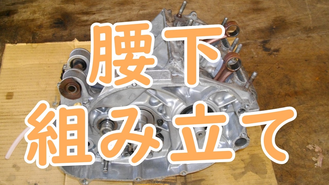 【TDR250】 腰下組立 Motorcycle Restoration: Yamaha TDR250