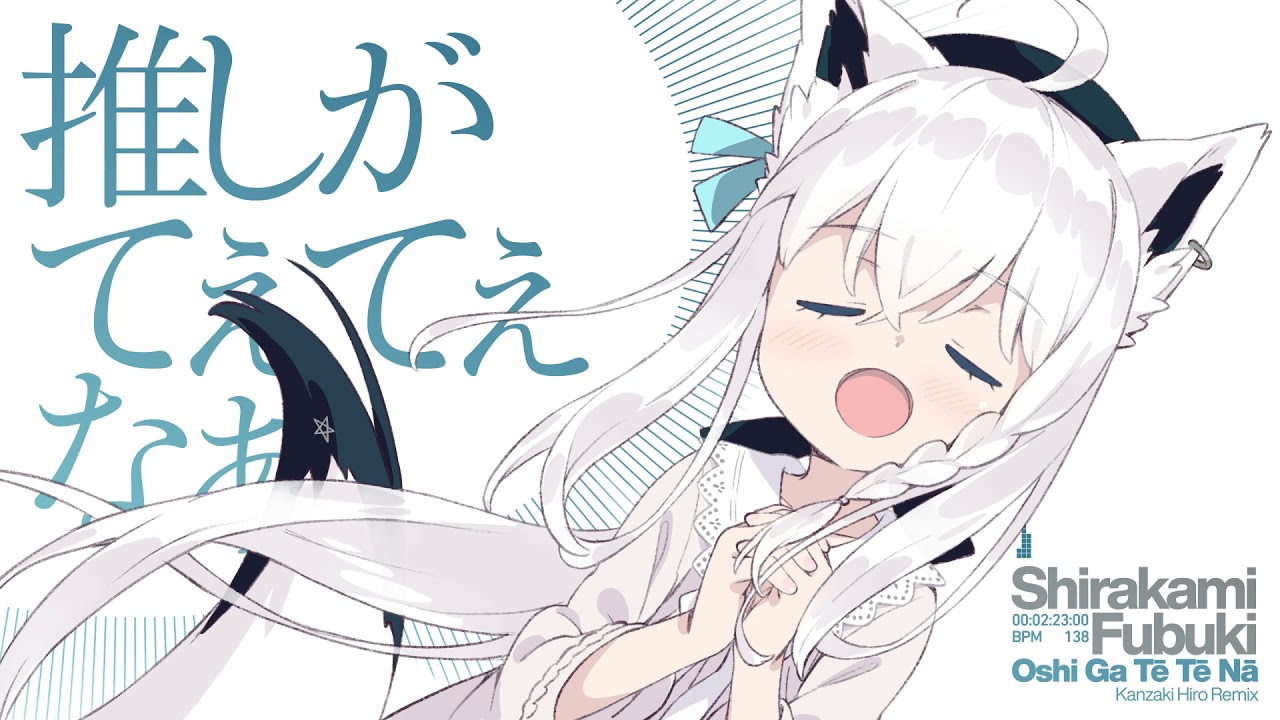 Remix 推しがてぇてぇなぁ Kanzaki Hiro Remix Youtube