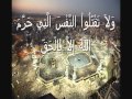 الشريم سورة اللإسراء 23 38 