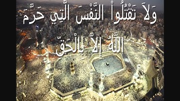 الشريم ( سورة اللإسراء 23 -38 )