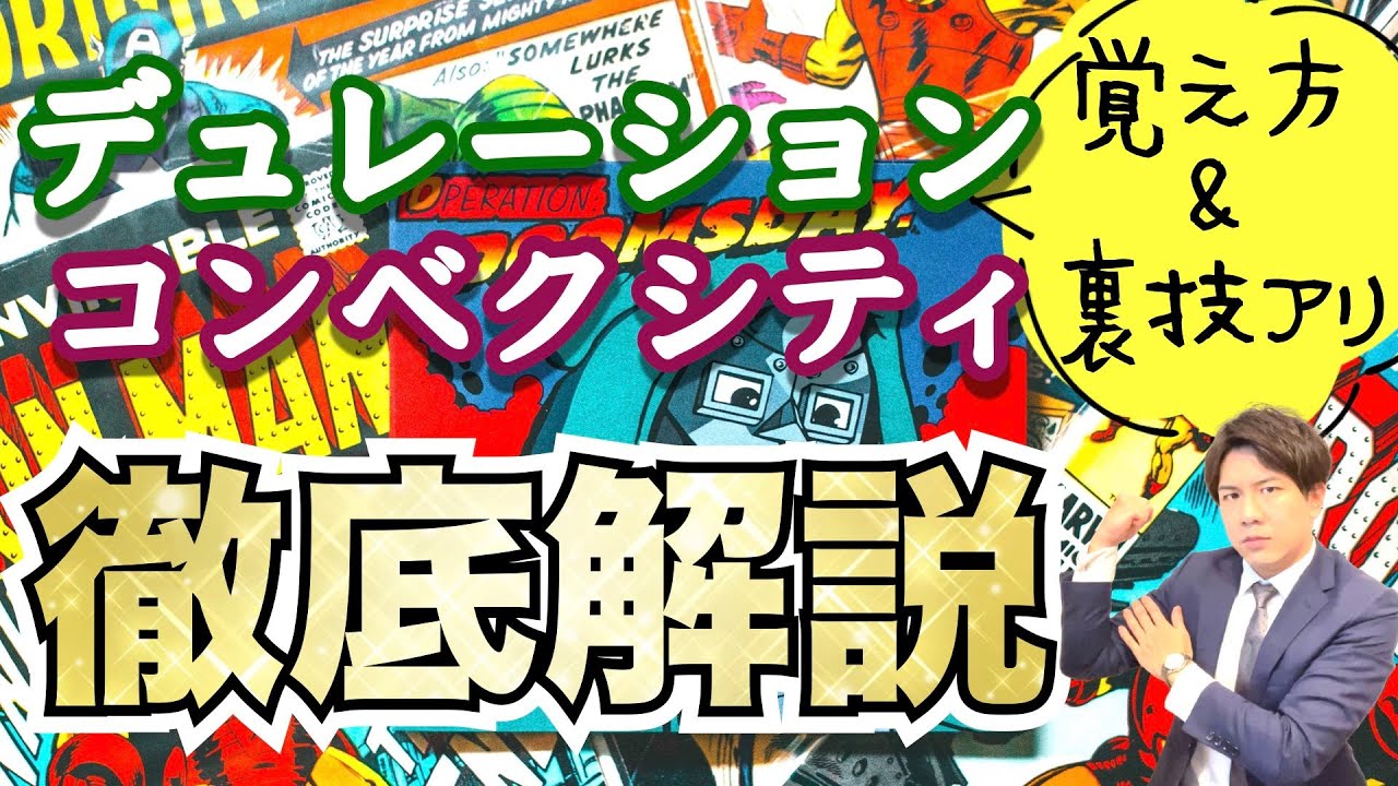 【覚え方＆裏技アリ】コンベクシティはデュレーションにとってのスーパーヒーローだ!!〜バーベル＆ブレット戦略も同時に理解!!〜