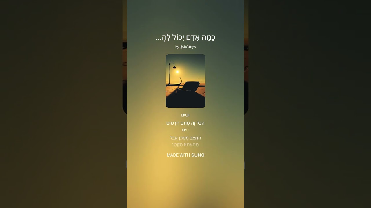 המשורר - עיור