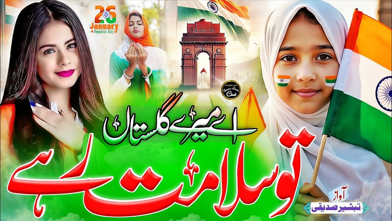 26 January Nazam | Tu Salamat Rahe | New Tarana 26 January | Republic Day Song | Tabsheer Siddiqui