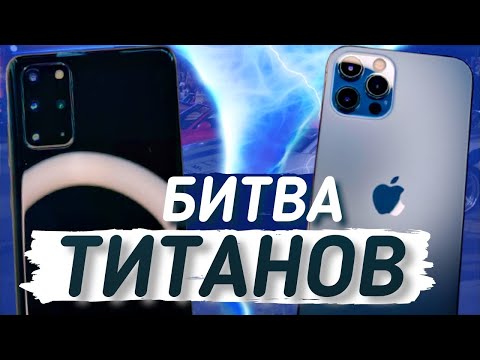 Samsung Galaxy S20 Plus ПРОТИВ iPhone12 Pro ЧТО ЖЕ ЛУЧШЕ?