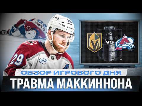 МАКАР И СТОУН ВЕРНУЛИСЬ / НИЧУШКИН ПРИСЕЛ / БЕЗУМИЕ В ВЕГАСЕ / ОБЗОР МАТЧЕЙ ПЛЕЙ-ОФФ НХЛ 25.05.2026
