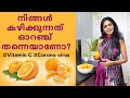 കോവിഡ് സമയത്ത് എത് തരം ഓറഞ്ച് കഴിക്കുന്നതാണ് നല്ലത്. Do Tangerines Have as Much VitaminC as Oranges?