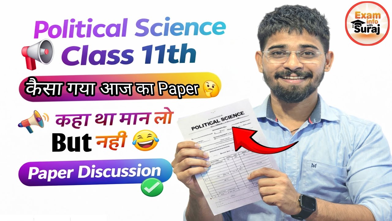 Political Science Class 11th | कैसा गया आज का Paper? 🤔 | Paper Discussion ✅ | By Suraj Sir 