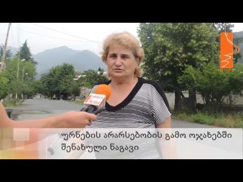 ურნების არარსებობის გამო ოჯახებში შენახული ნაგავი