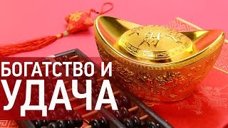 видео Символы фен-шуй