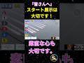 【衝撃びっくりのスタート展示!】伸びる本部選手に反応する三吉&マイロコンビ! #shorts #競艇 #ボートレース #衝撃