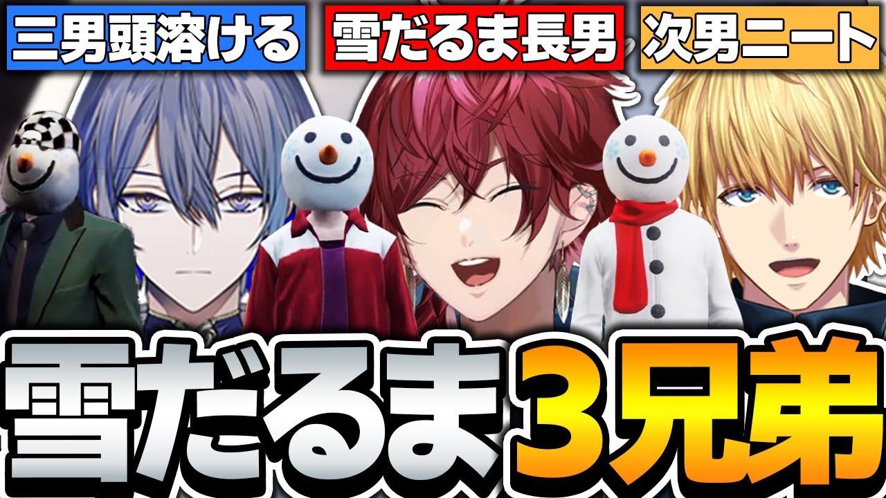 【スト鯖GTA】キャラメイクでお面が偶然被り雪だるま3兄弟が爆誕するｗｗｗ【ローレン・イロアス/エクス・アルビオ/小柳ロウ/渋谷ハル/Middleee/UG/にじさんじ/切り抜き】