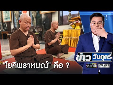 วีดีโอ: ชาวพุทธเข้ากับชาวฮินดูได้หรือไม่?