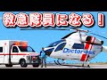 【GTA5】踏切で大事故！救急車とドクターヘリが出動する！日本風救急隊がカオスすぎる国で救助活動してみた！｜救急隊になる【ほぅ】