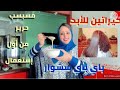 أقوى كيراتين منزلي طبيعي لتنعيم وترطيب الشعر الجاف والخشن والمجعد ليصبح مثل الحرير من اول استعمال