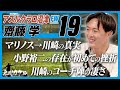 【島川カケル】アスルクラロ沼津 齋藤学選手